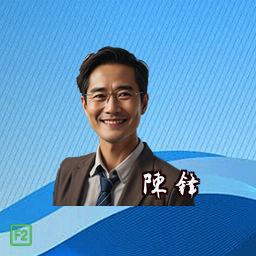 陈锋